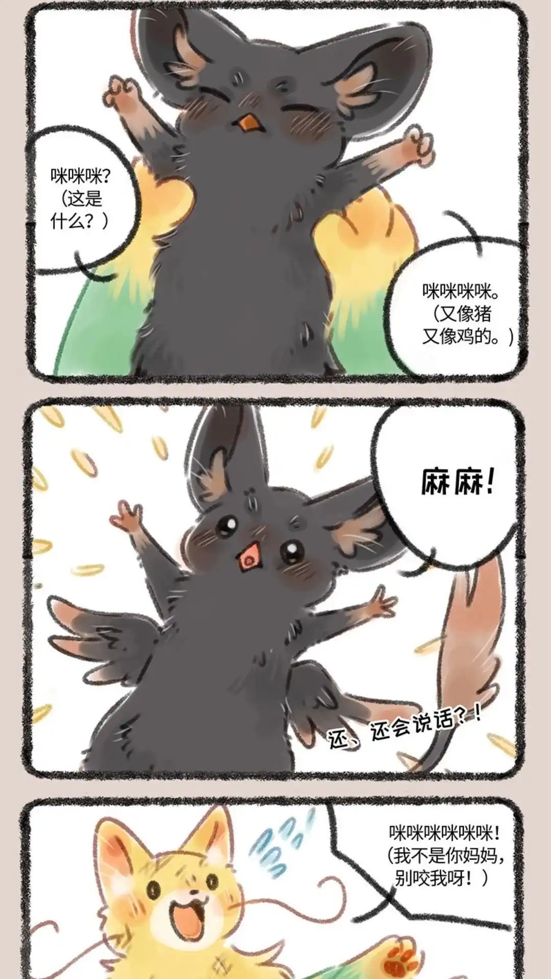 《有兽爲》082话 产后护理 第4页