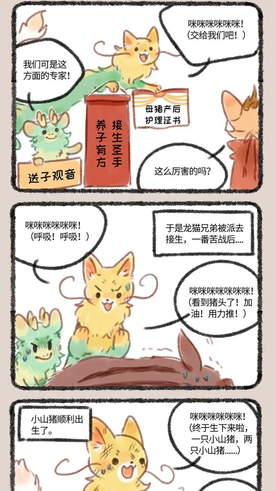 《有兽爲》082话 产后护理 第2页