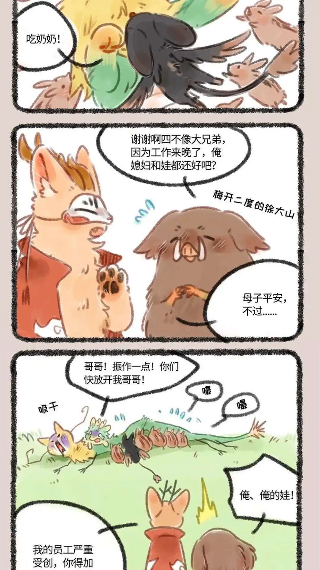 《有兽爲》082话 产后护理 第5页