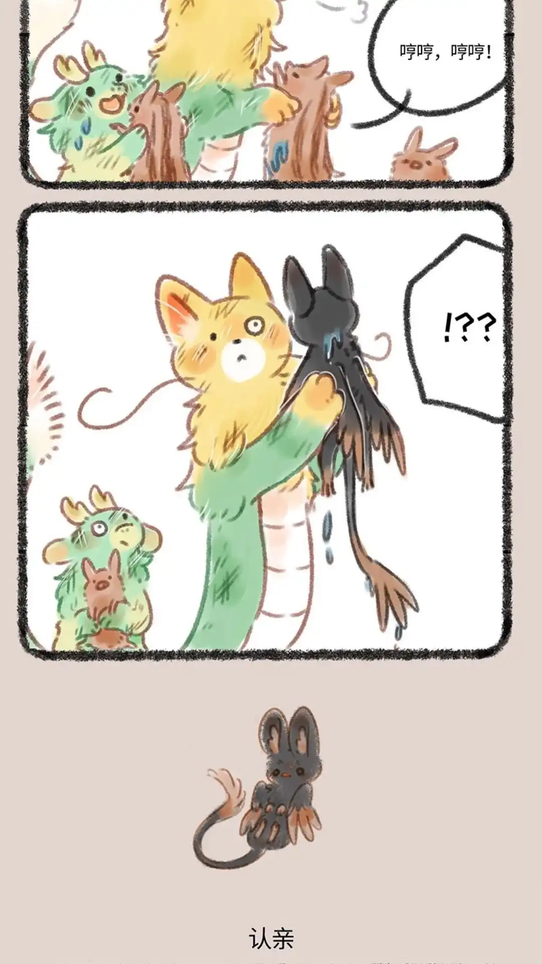《有兽爲》082话 产后护理 第3页