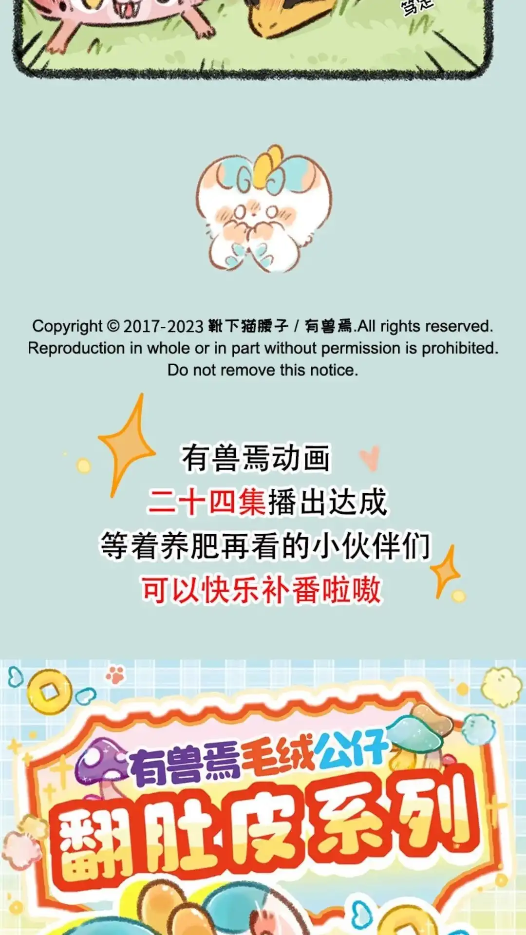 《有兽爲》810话 场外求助 第6页