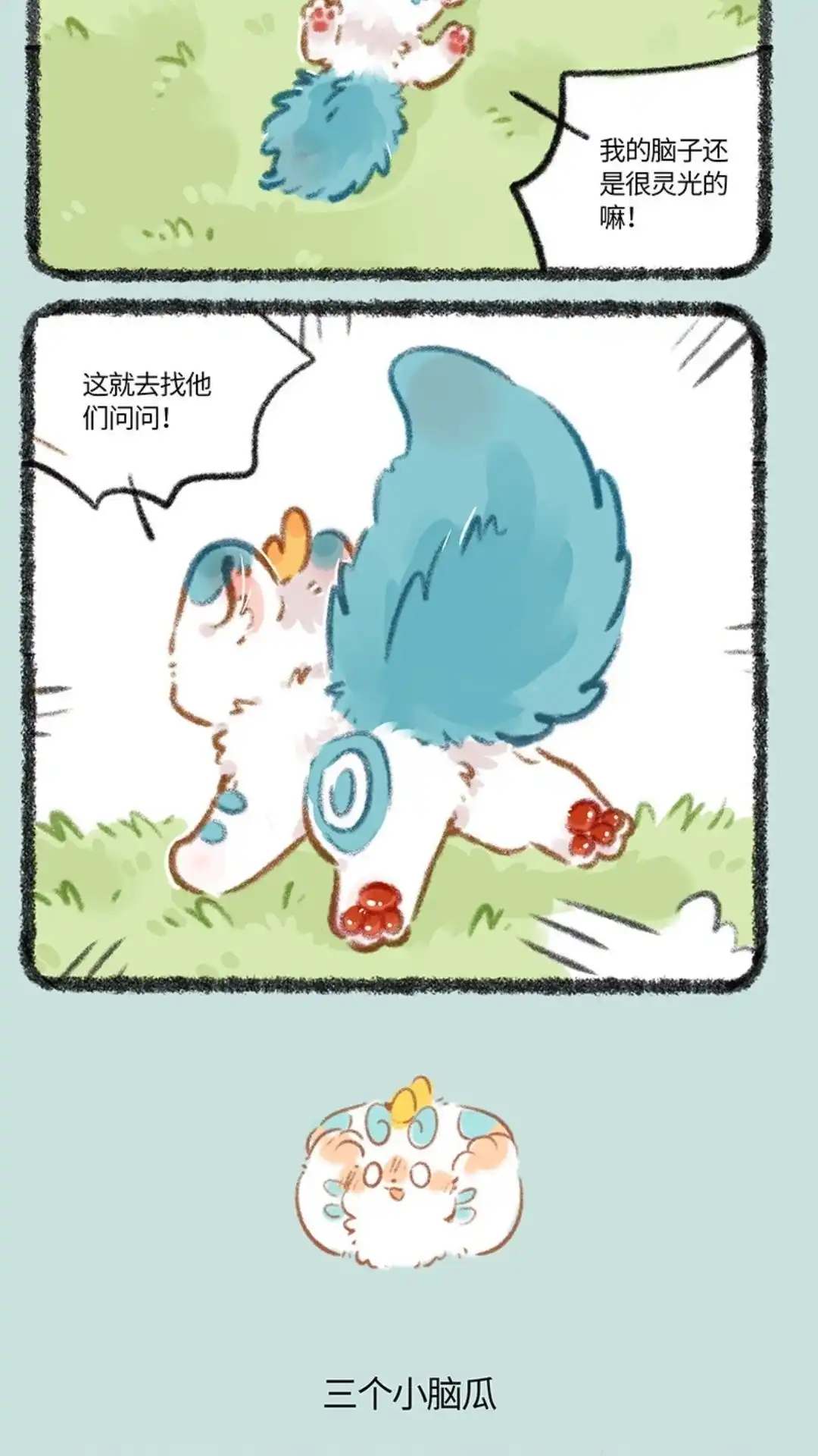 《有兽爲》810话 场外求助 第3页
