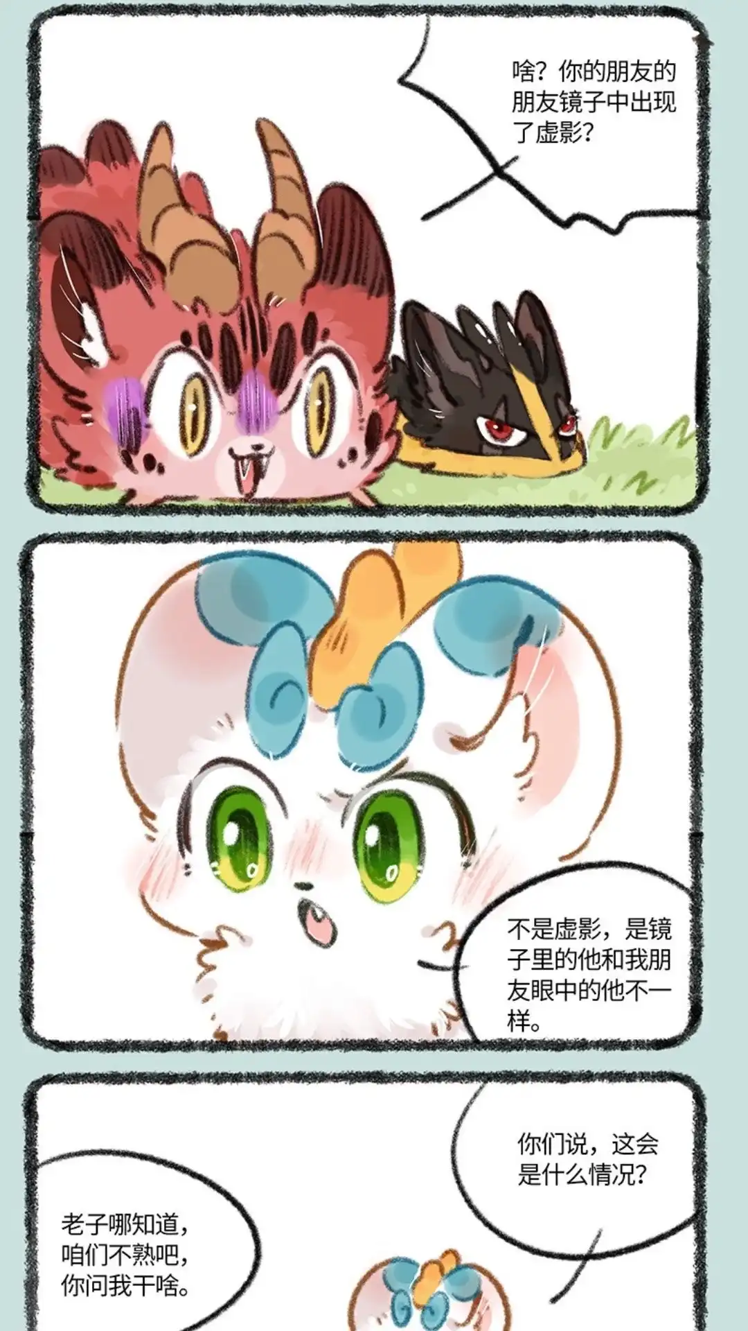 《有兽爲》810话 场外求助 第4页