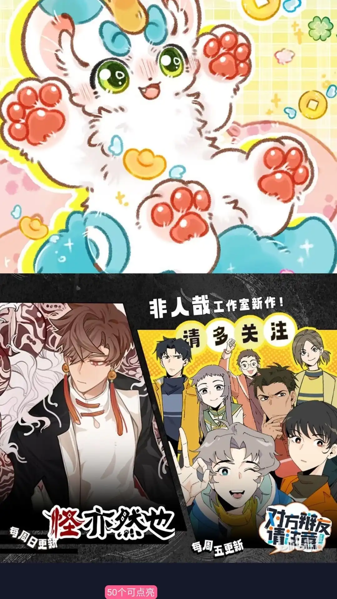 《有兽爲》810话 场外求助 第7页