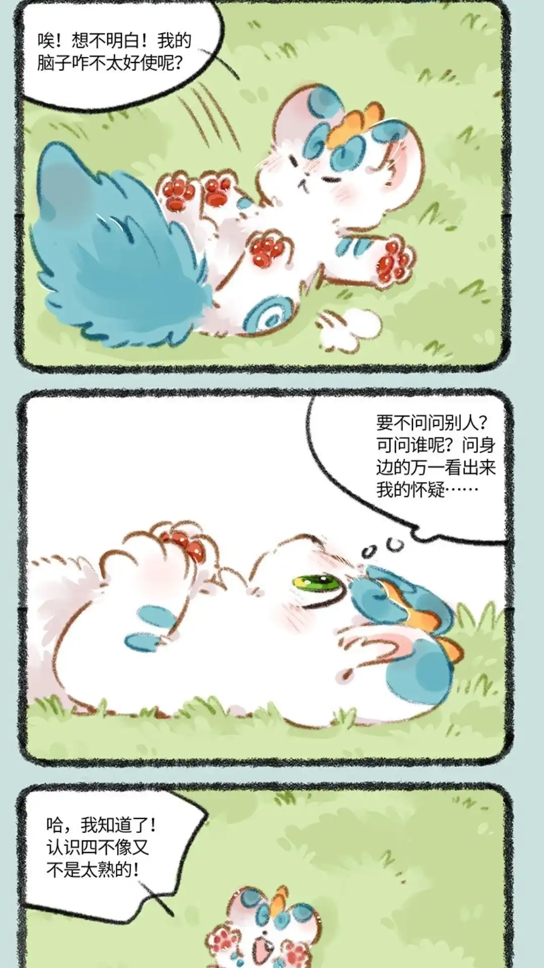 《有兽爲》810话 场外求助 第2页