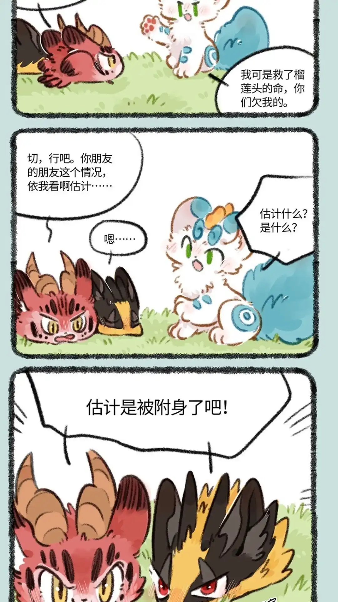 《有兽爲》810话 场外求助 第5页