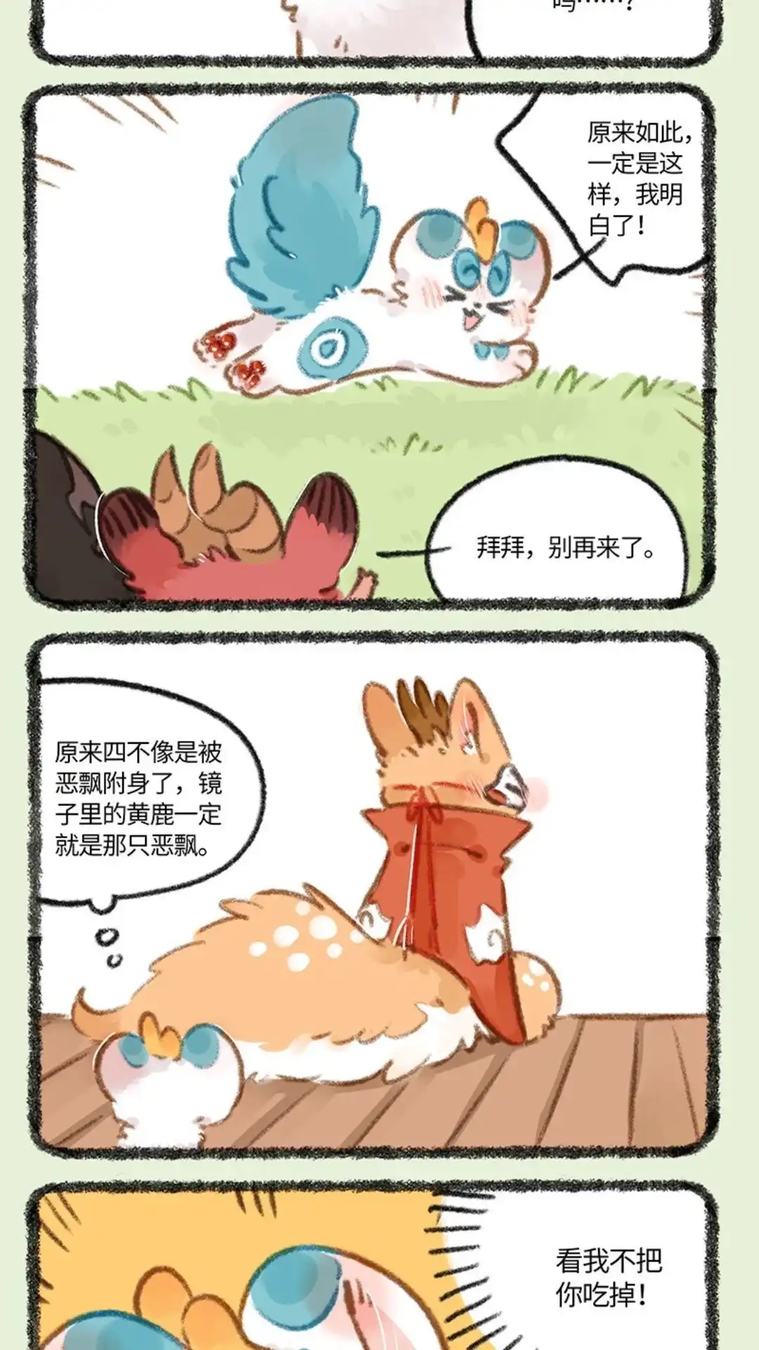 《有兽爲》811话 拯救四不像 第2页