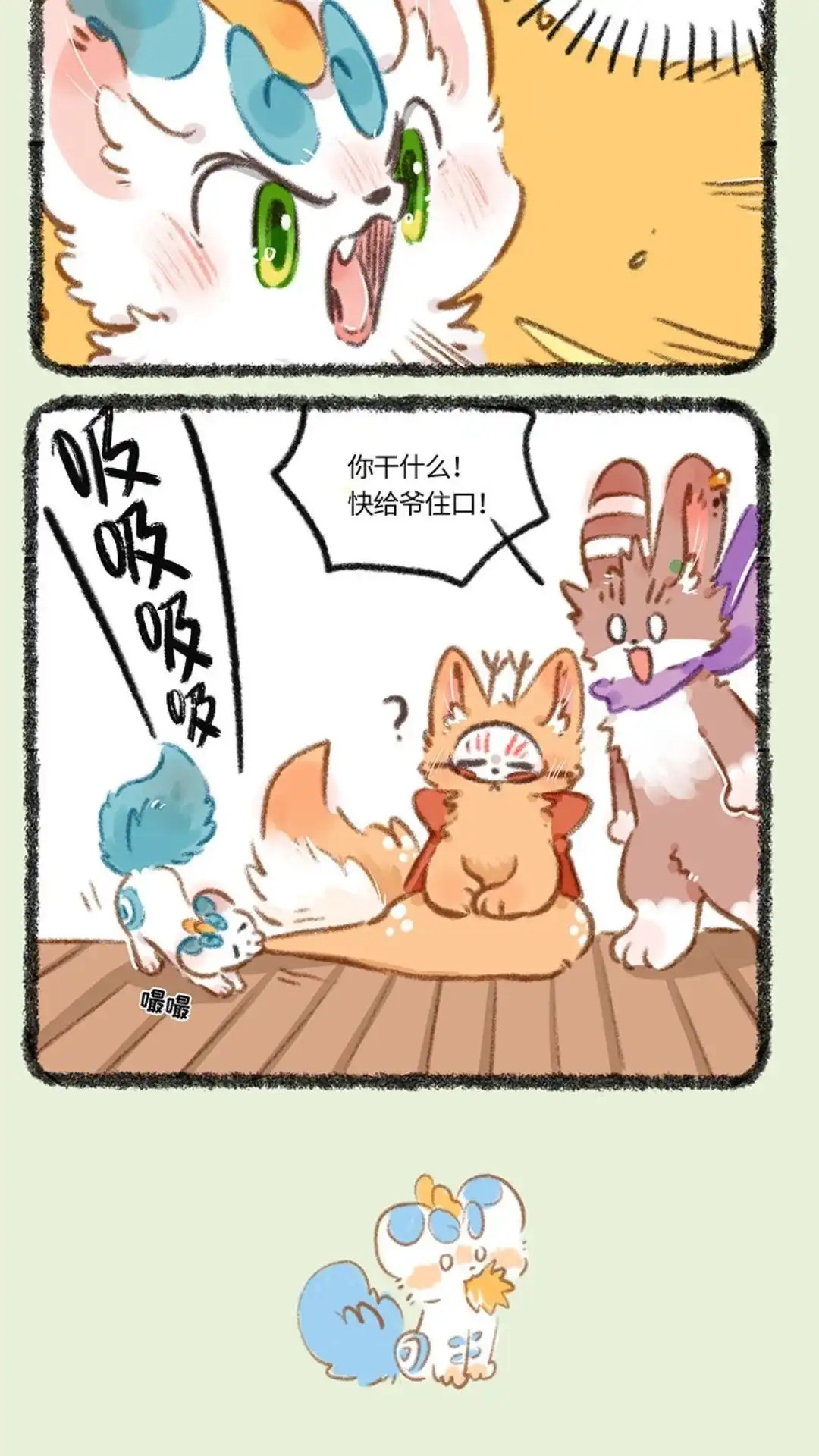 《有兽爲》811话 拯救四不像 第3页