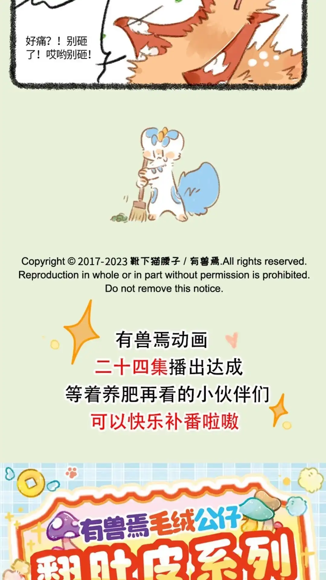 《有兽爲》811话 拯救四不像 第6页
