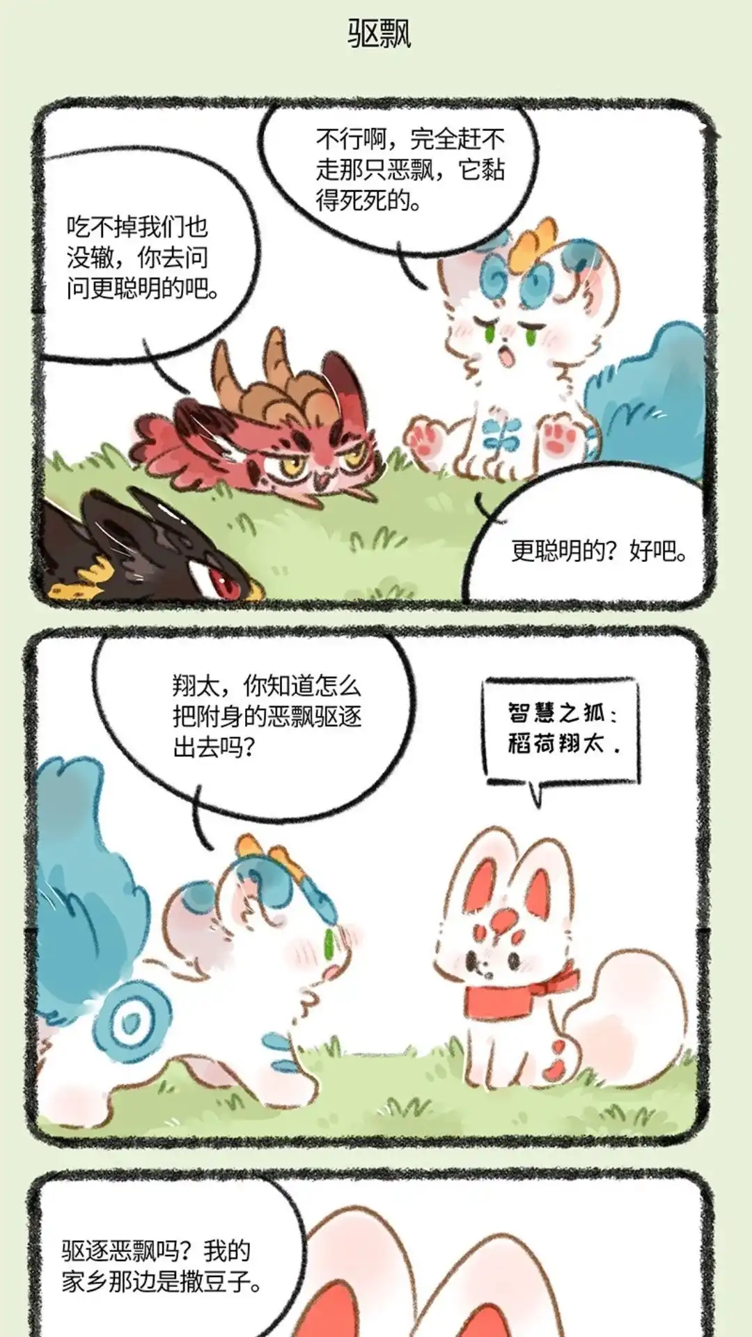 《有兽爲》811话 拯救四不像 第4页