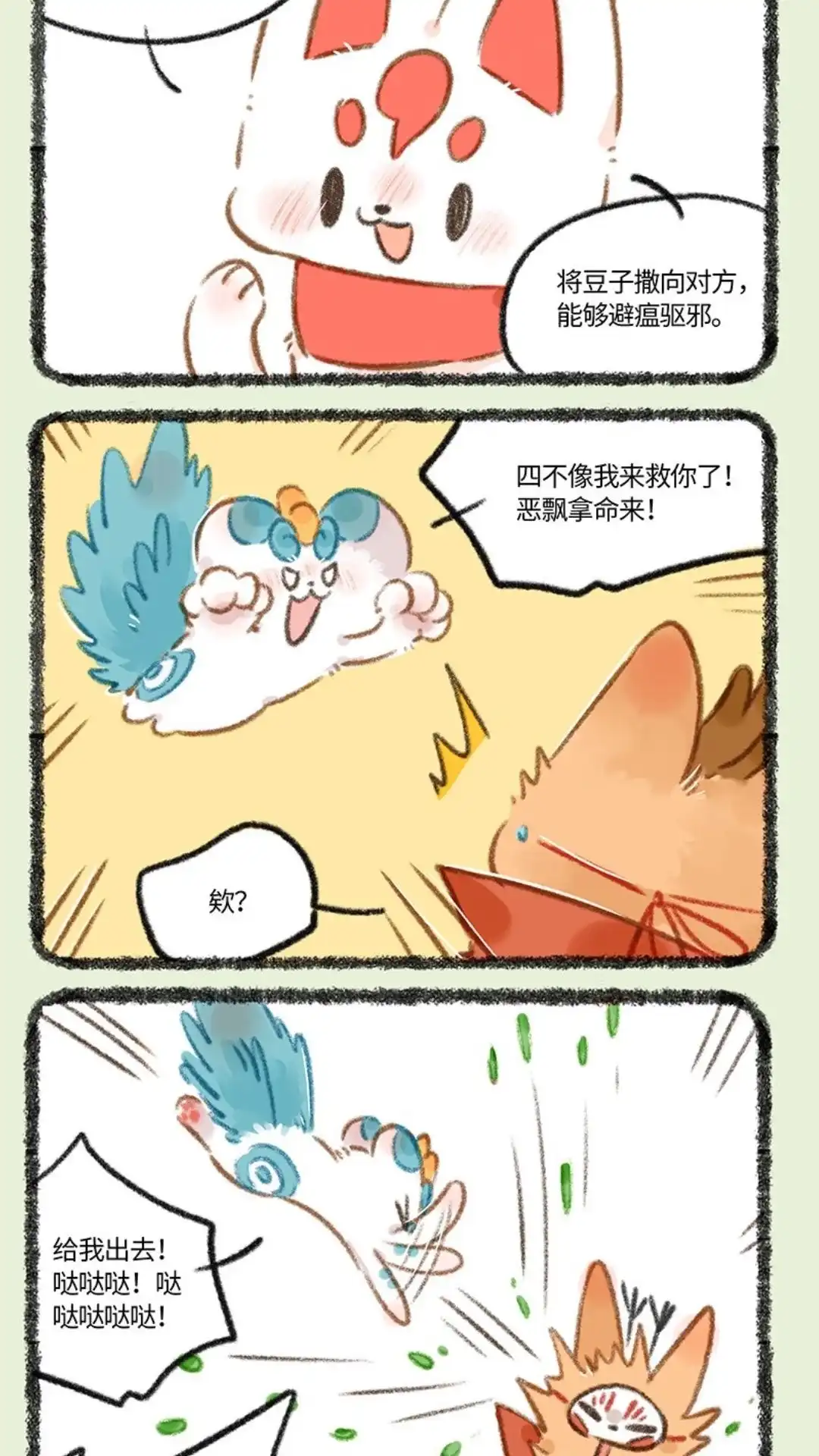 《有兽爲》811话 拯救四不像 第5页