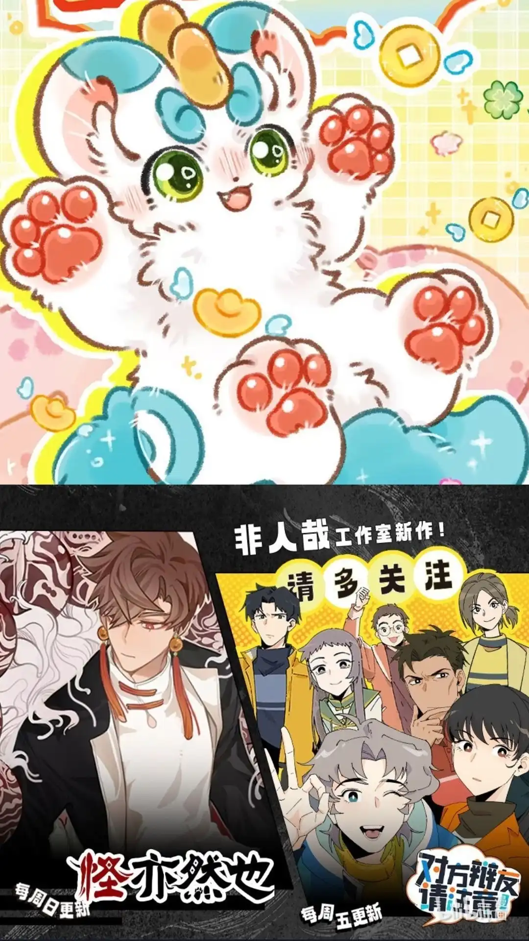 《有兽爲》812话 摩尼耳坠 第7页