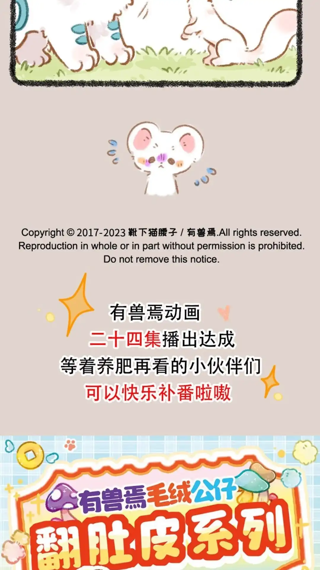 《有兽爲》812话 摩尼耳坠 第6页