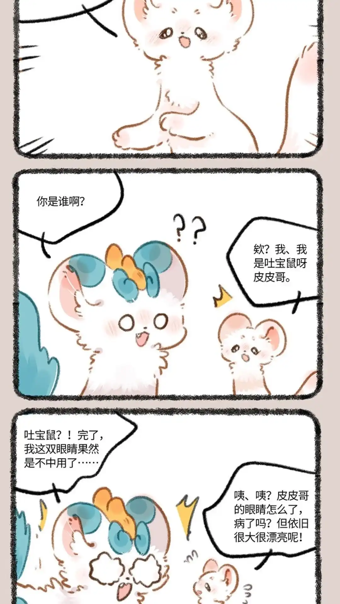 《有兽爲》812话 摩尼耳坠 第5页