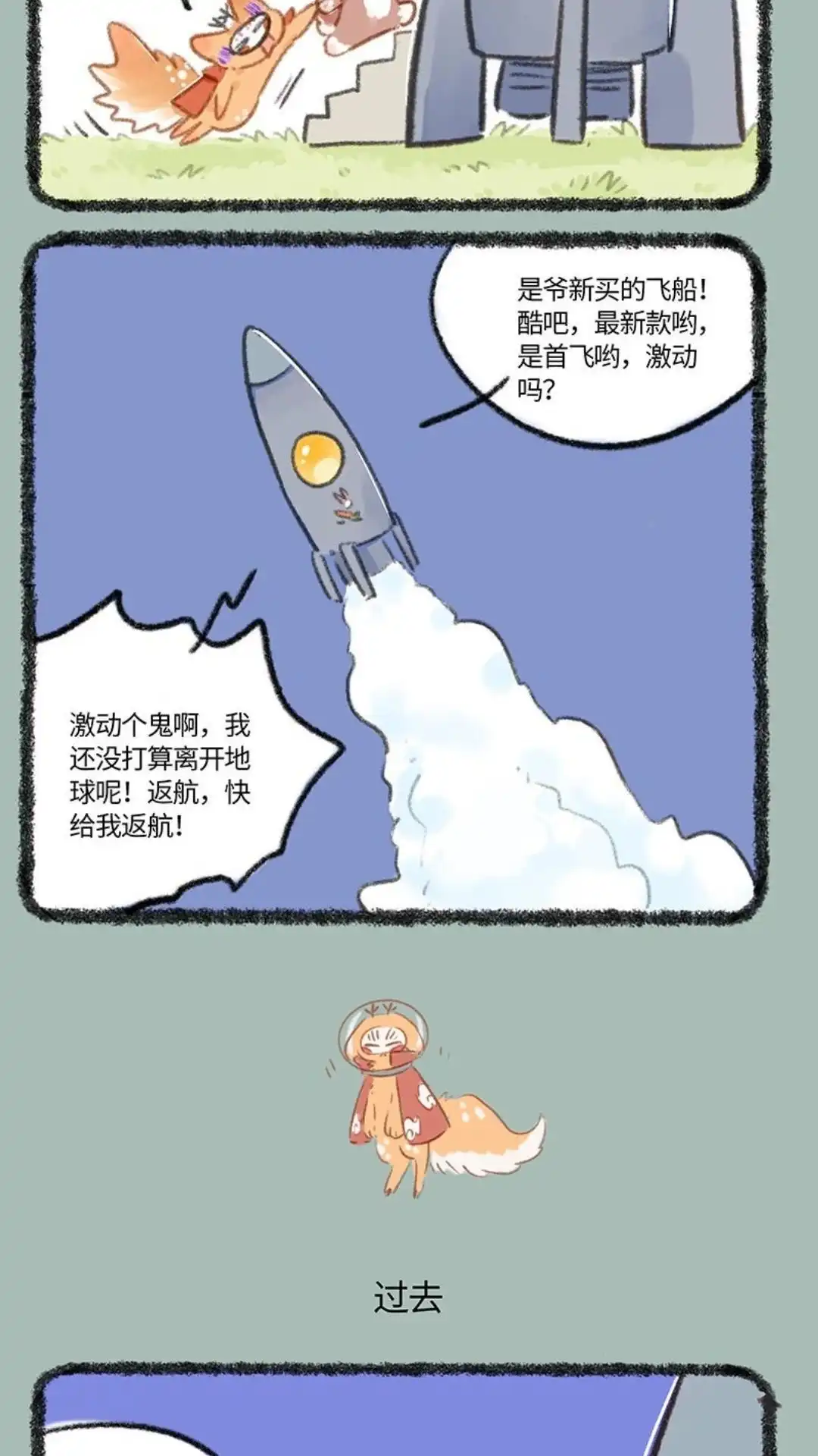 《有兽爲》813话 别样的中秋 第3页