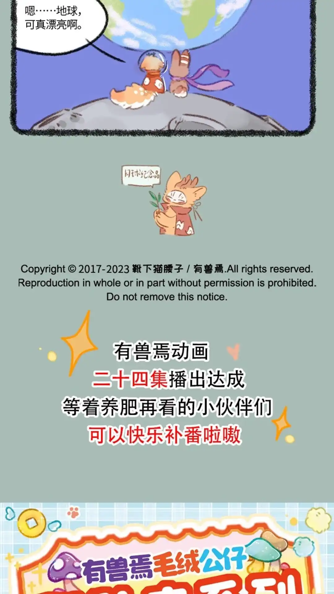 《有兽爲》813话 别样的中秋 第7页