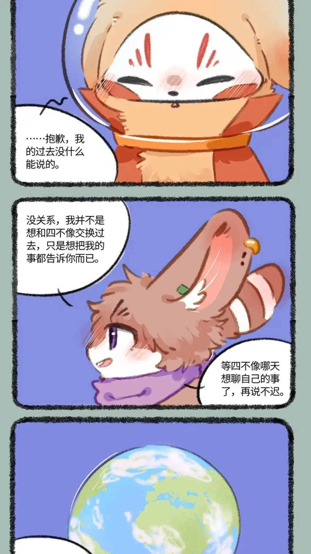 《有兽爲》813话 别样的中秋 第6页