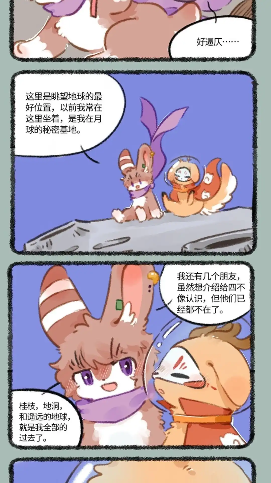 《有兽爲》813话 别样的中秋 第5页