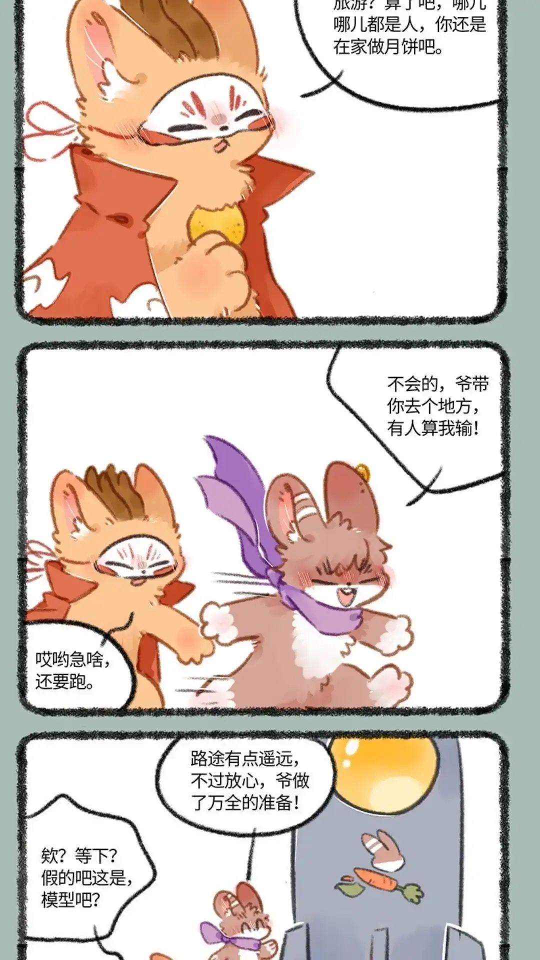 《有兽爲》813话 别样的中秋 第2页