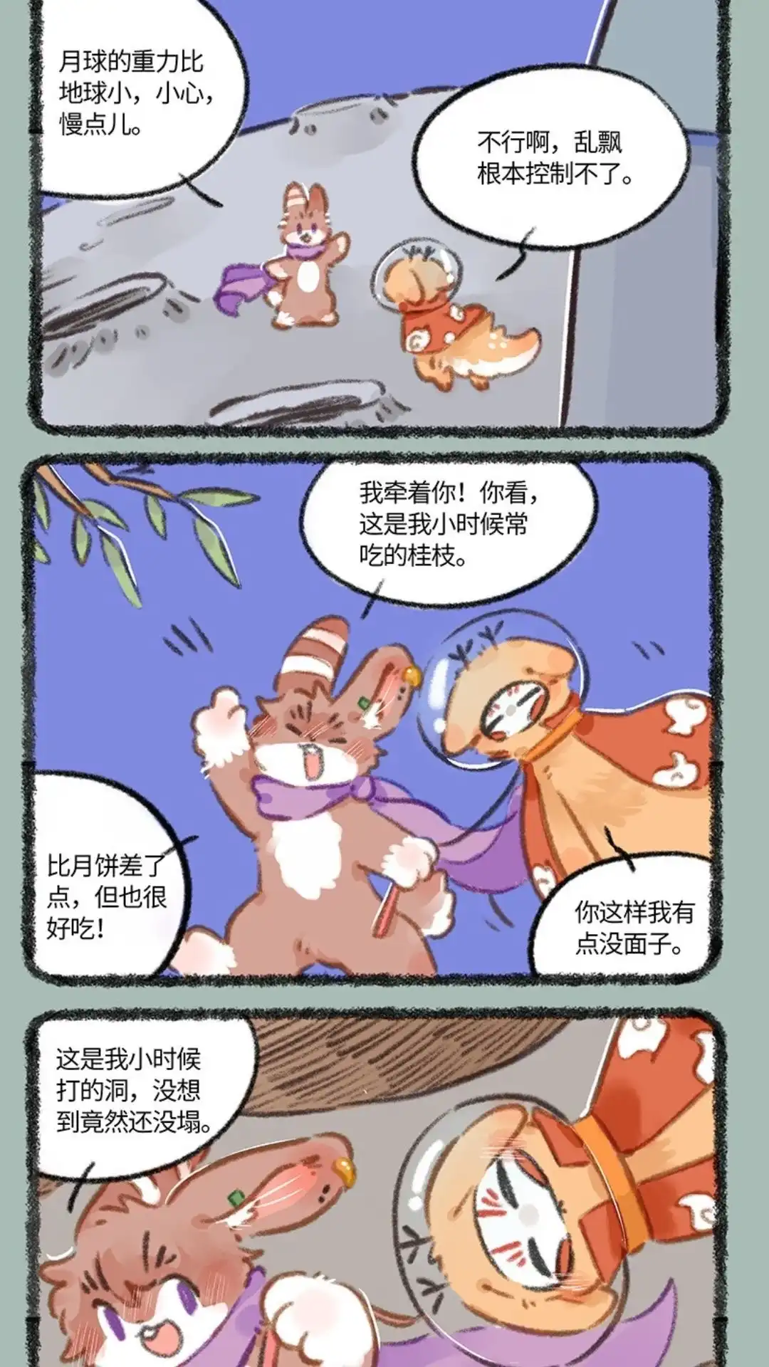 《有兽爲》813话 别样的中秋 第4页