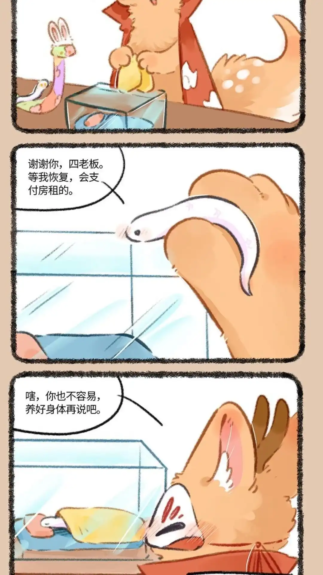《有兽爲》814话 提早冬眠 第5页