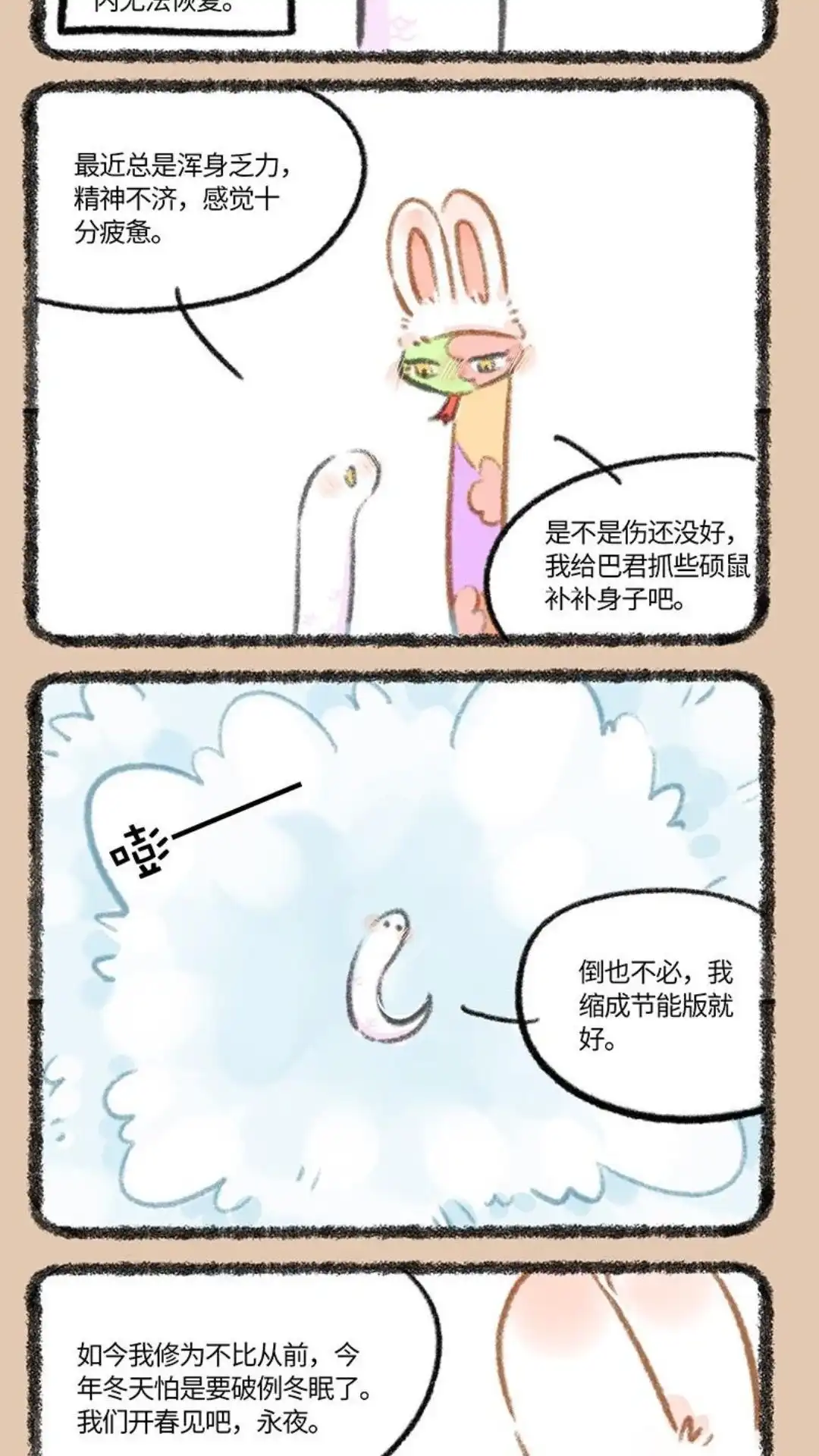 《有兽爲》814话 提早冬眠 第2页