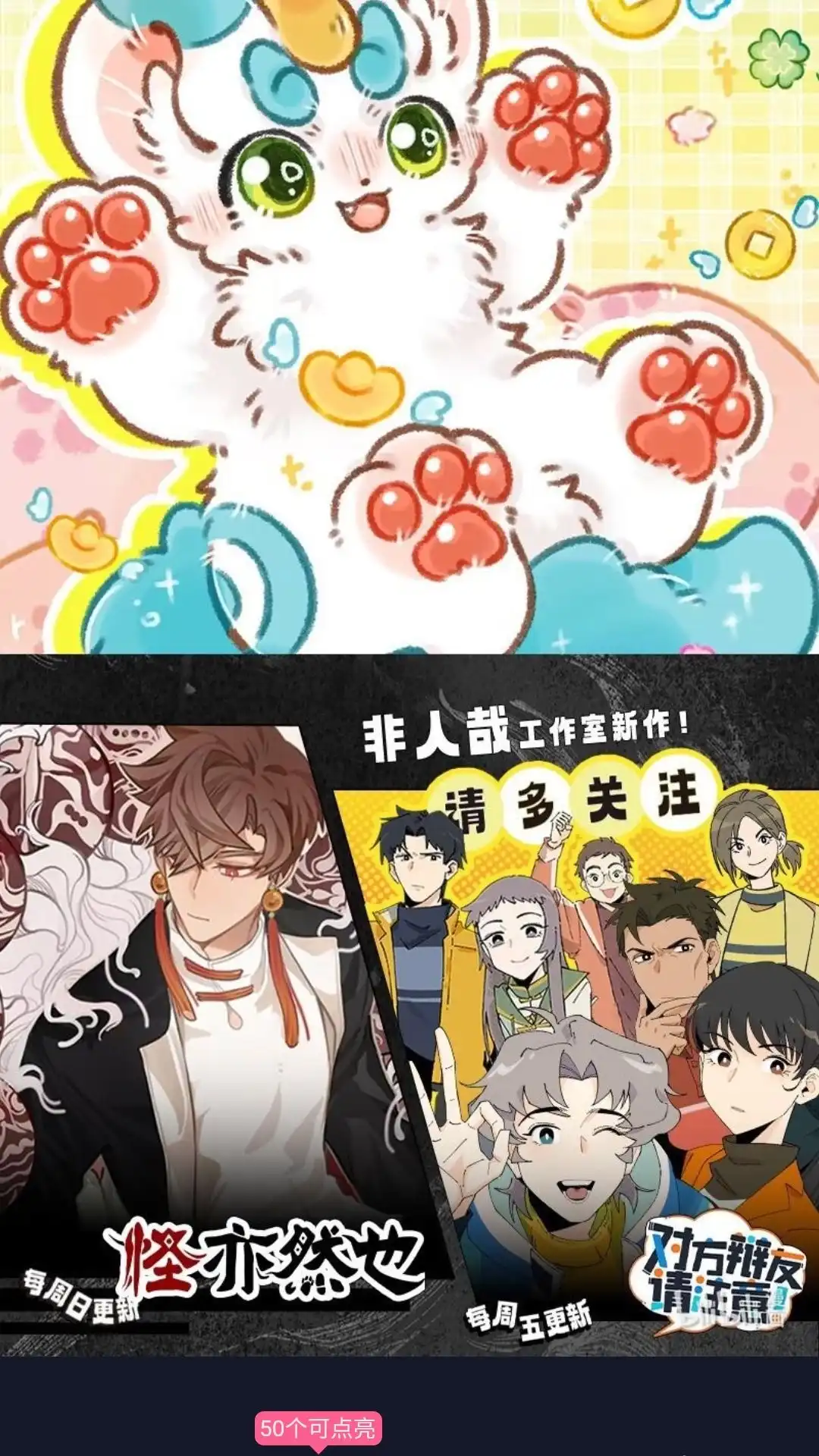 《有兽爲》814话 提早冬眠 第7页