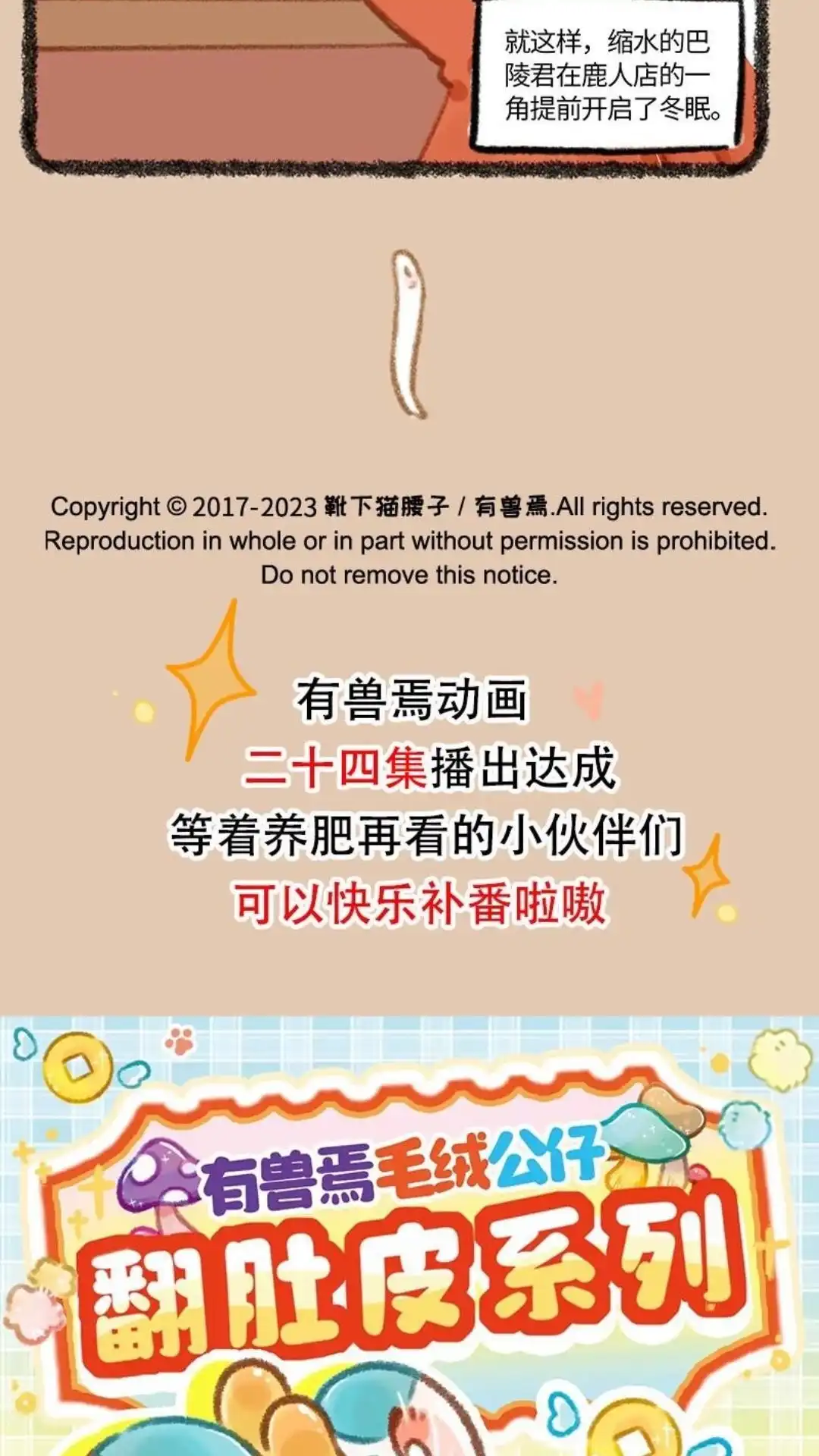 《有兽爲》814话 提早冬眠 第6页