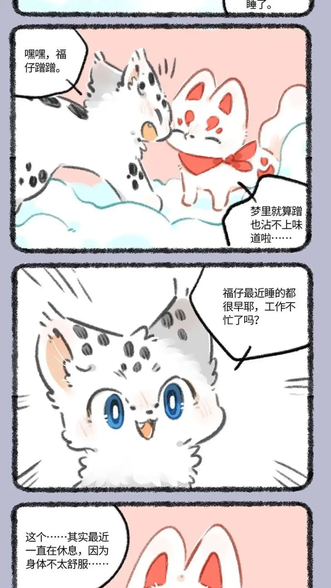 《有兽爲》815话 福仔生病了 第2页
