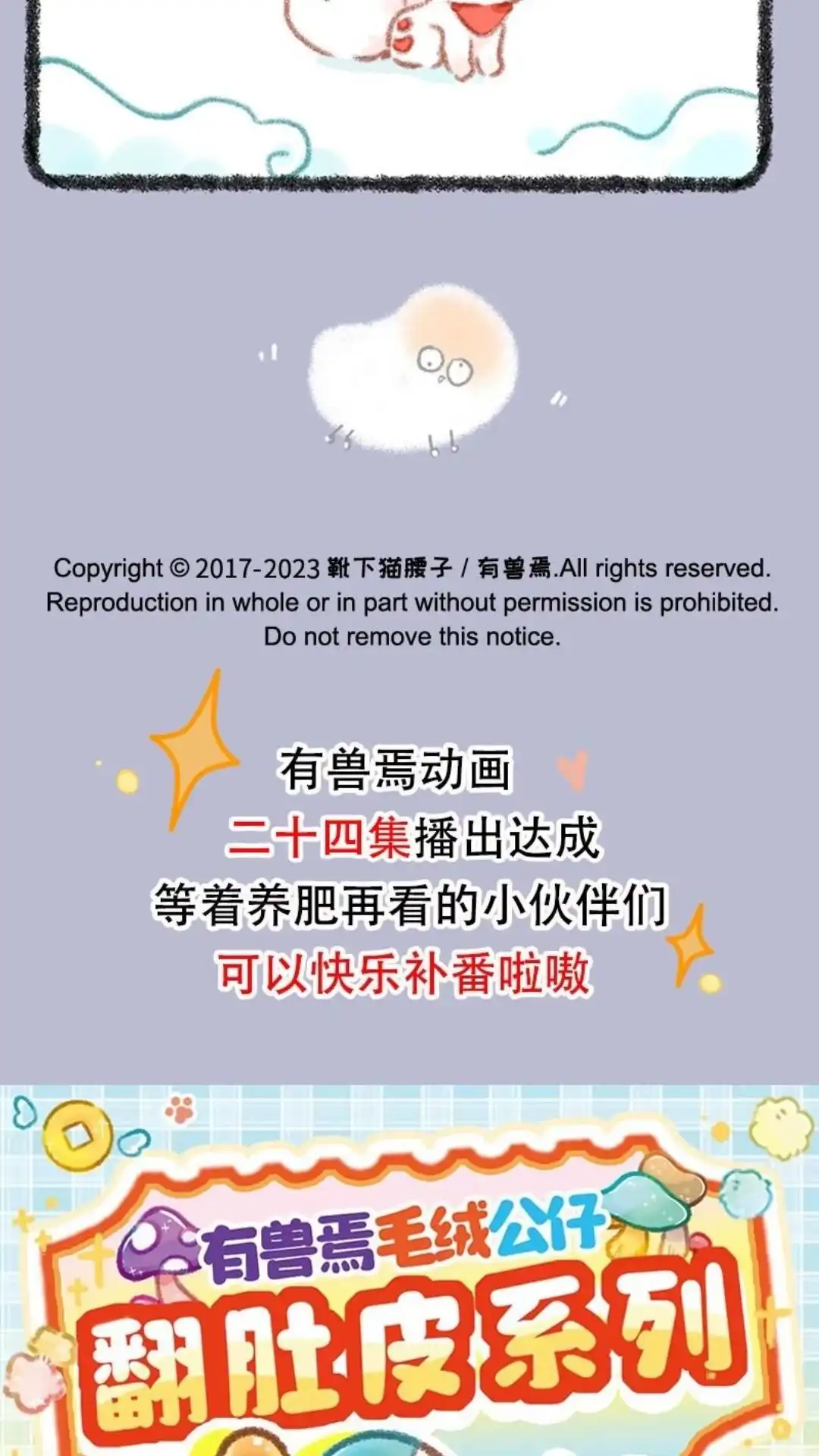《有兽爲》815话 福仔生病了 第6页