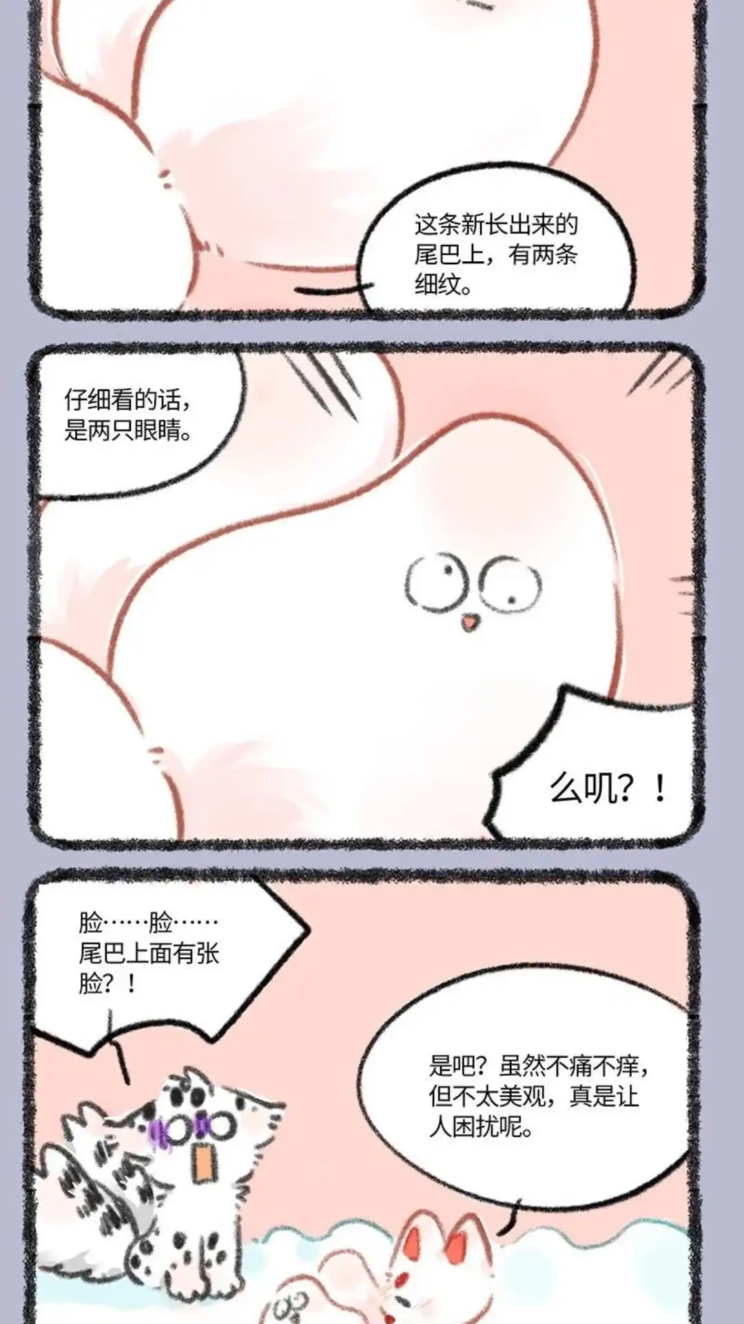 《有兽爲》815话 福仔生病了 第5页