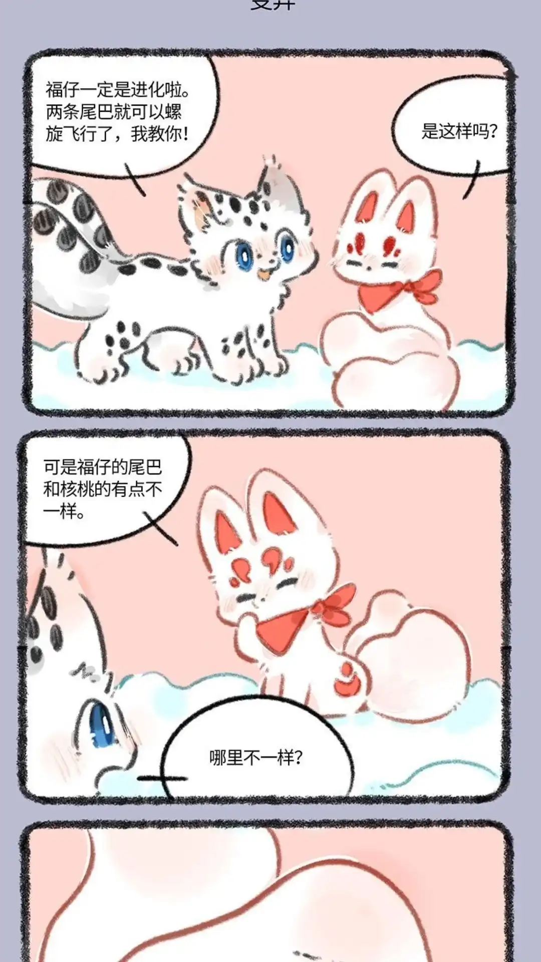 《有兽爲》815话 福仔生病了 第4页