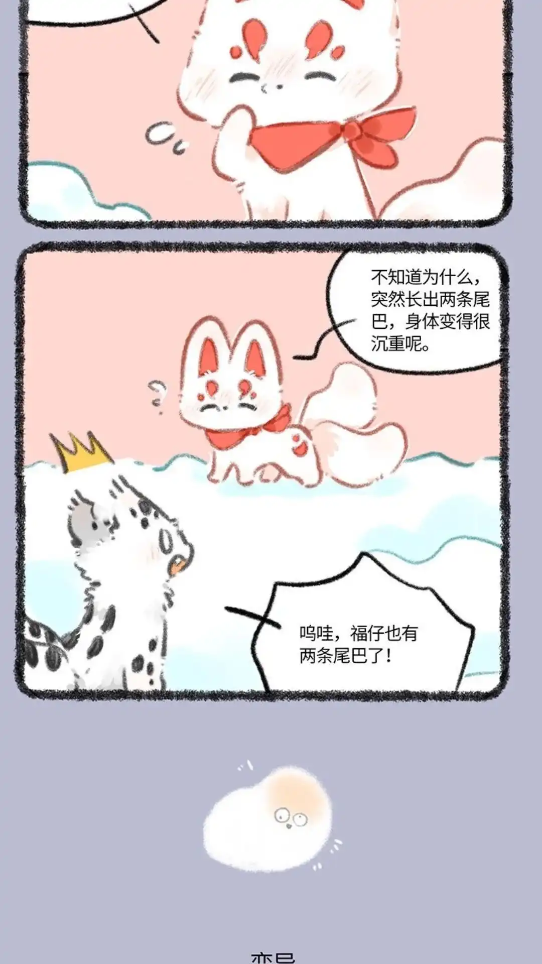 《有兽爲》815话 福仔生病了 第3页