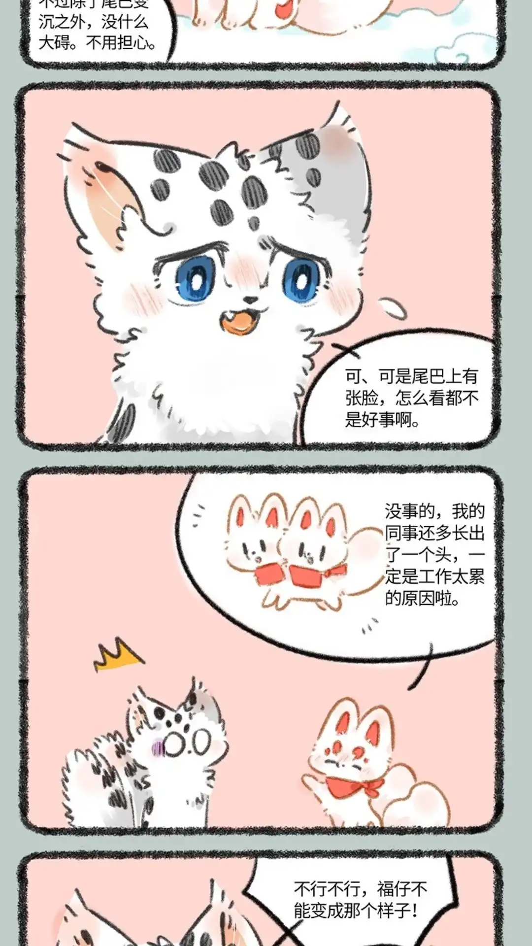 《有兽爲》816话 核桃的决心 第2页