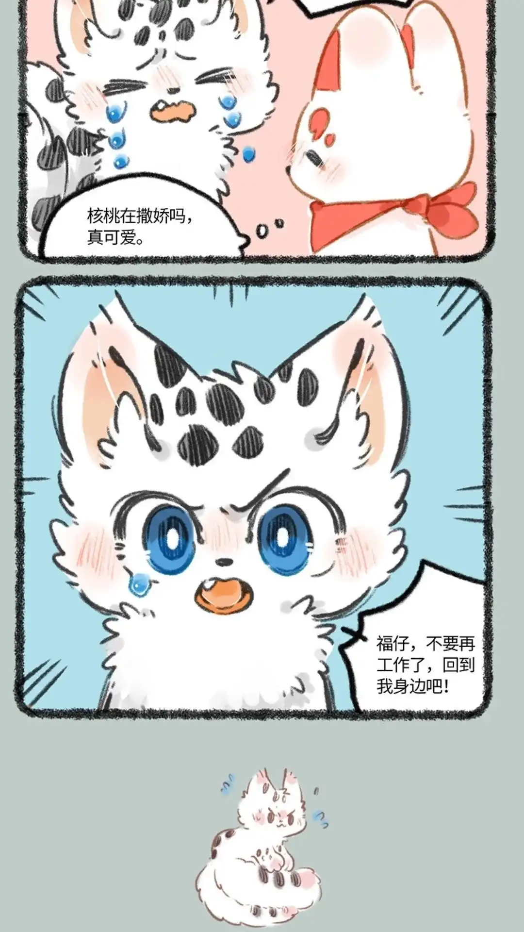 《有兽爲》816话 核桃的决心 第3页