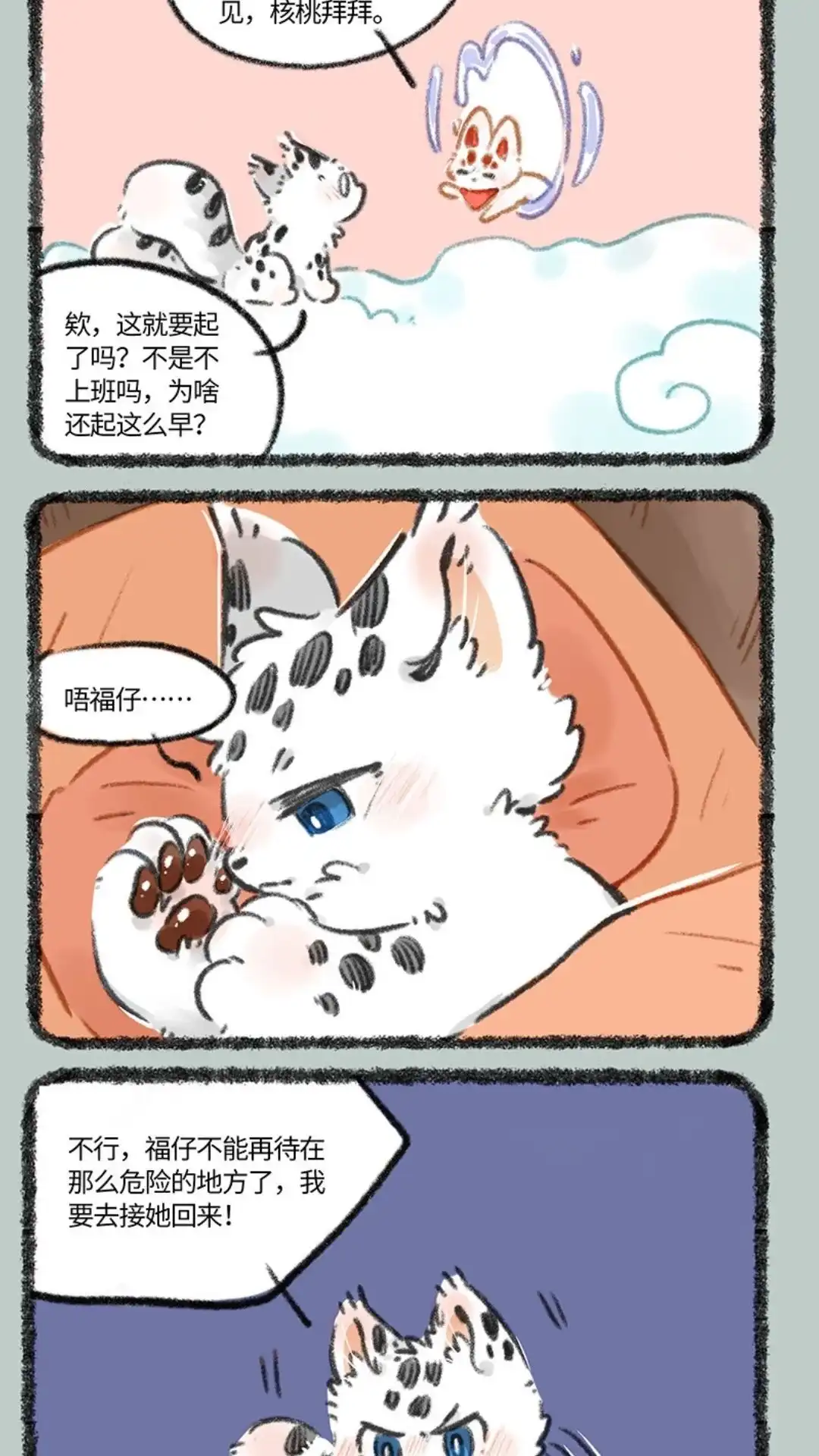 《有兽爲》816话 核桃的决心 第5页