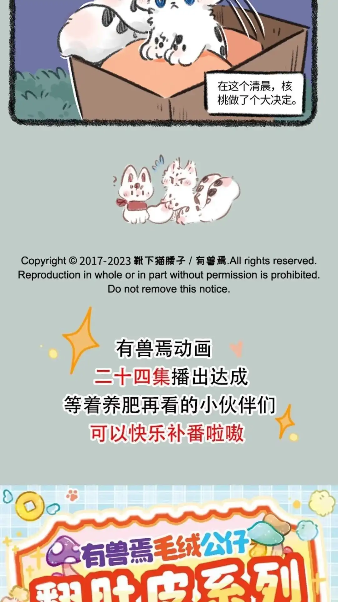《有兽爲》816话 核桃的决心 第6页
