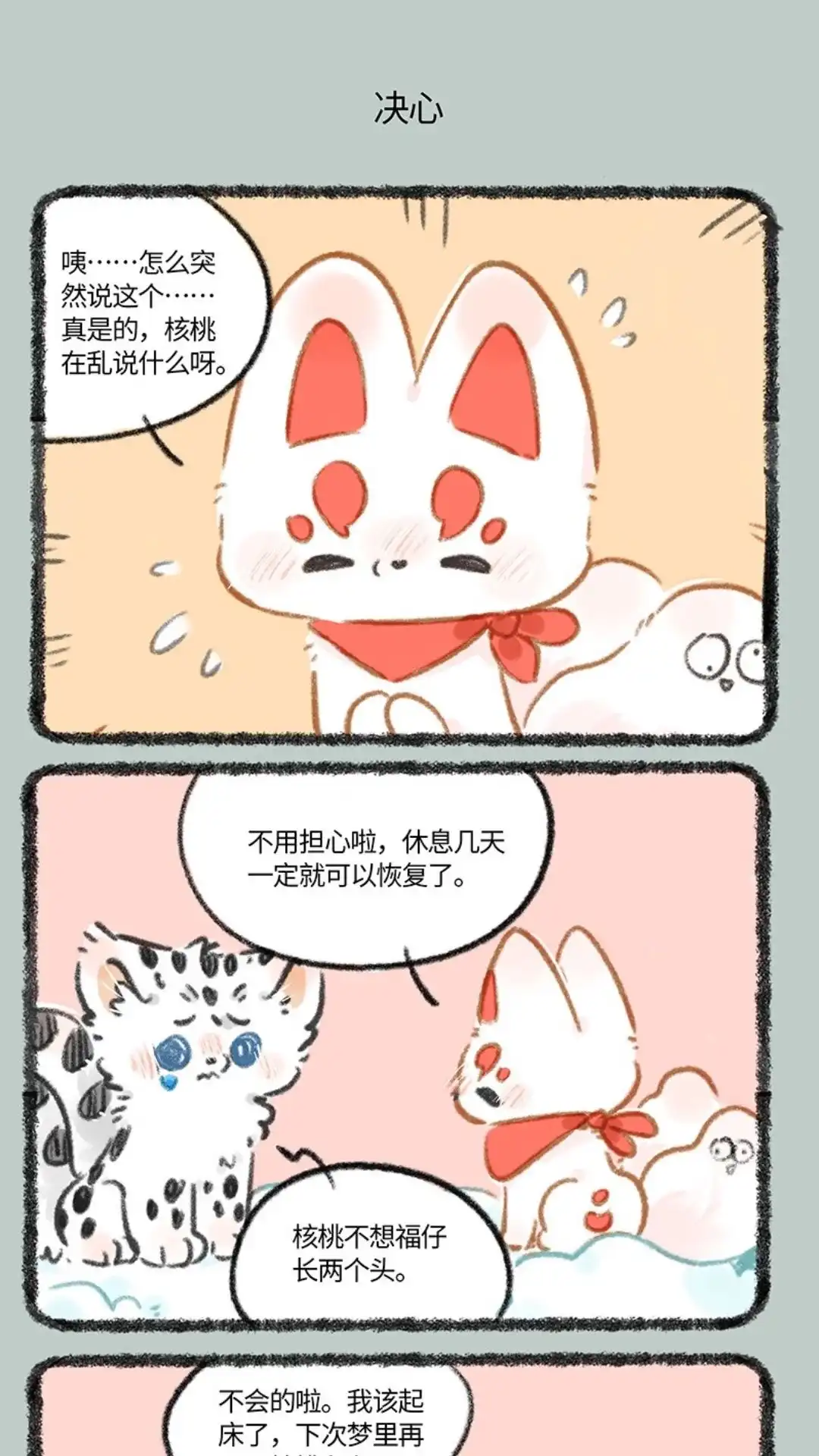 《有兽爲》816话 核桃的决心 第4页