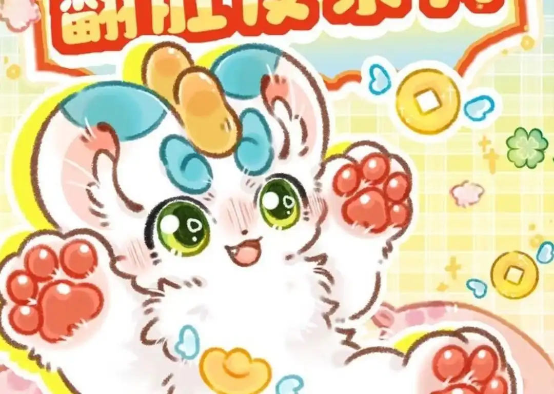 《有兽爲》816话 核桃的决心 第7页