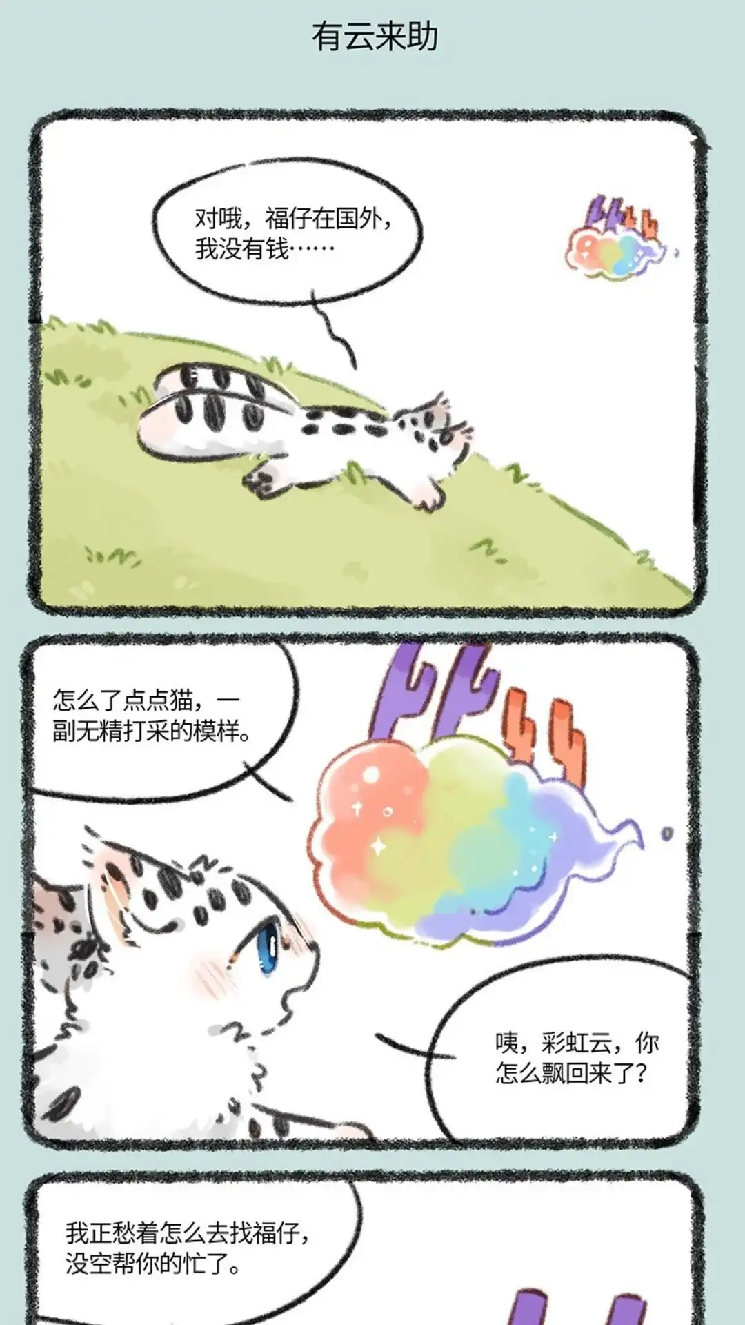 《有兽爲》817话 去找福仔啦 第4页