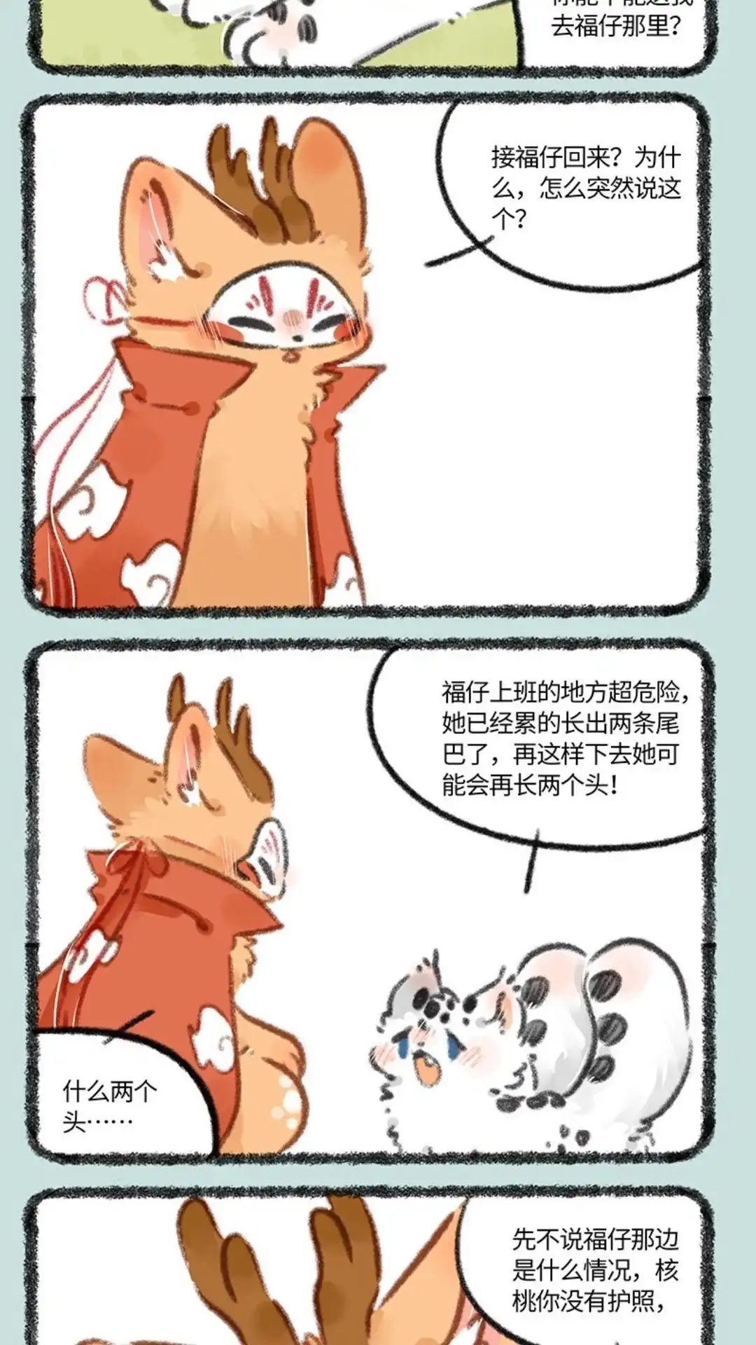 《有兽爲》817话 去找福仔啦 第2页