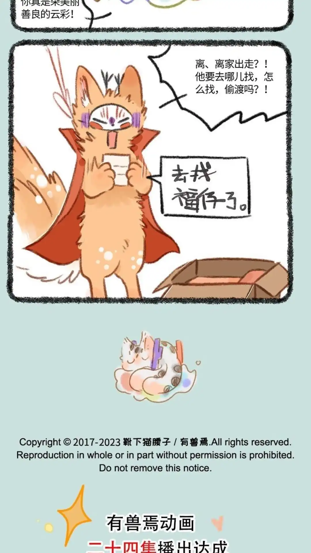 《有兽爲》817话 去找福仔啦 第6页