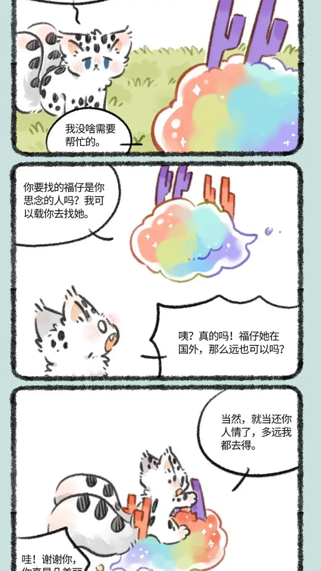 《有兽爲》817话 去找福仔啦 第5页