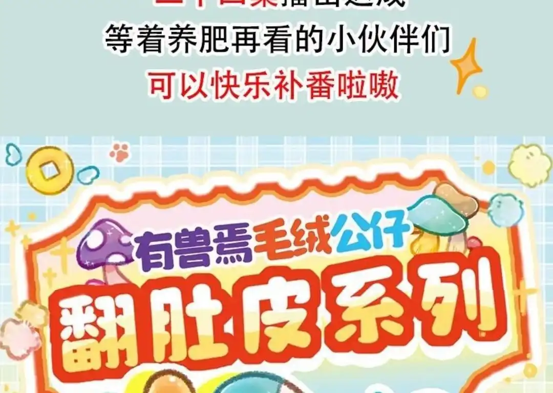 《有兽爲》817话 去找福仔啦 第7页