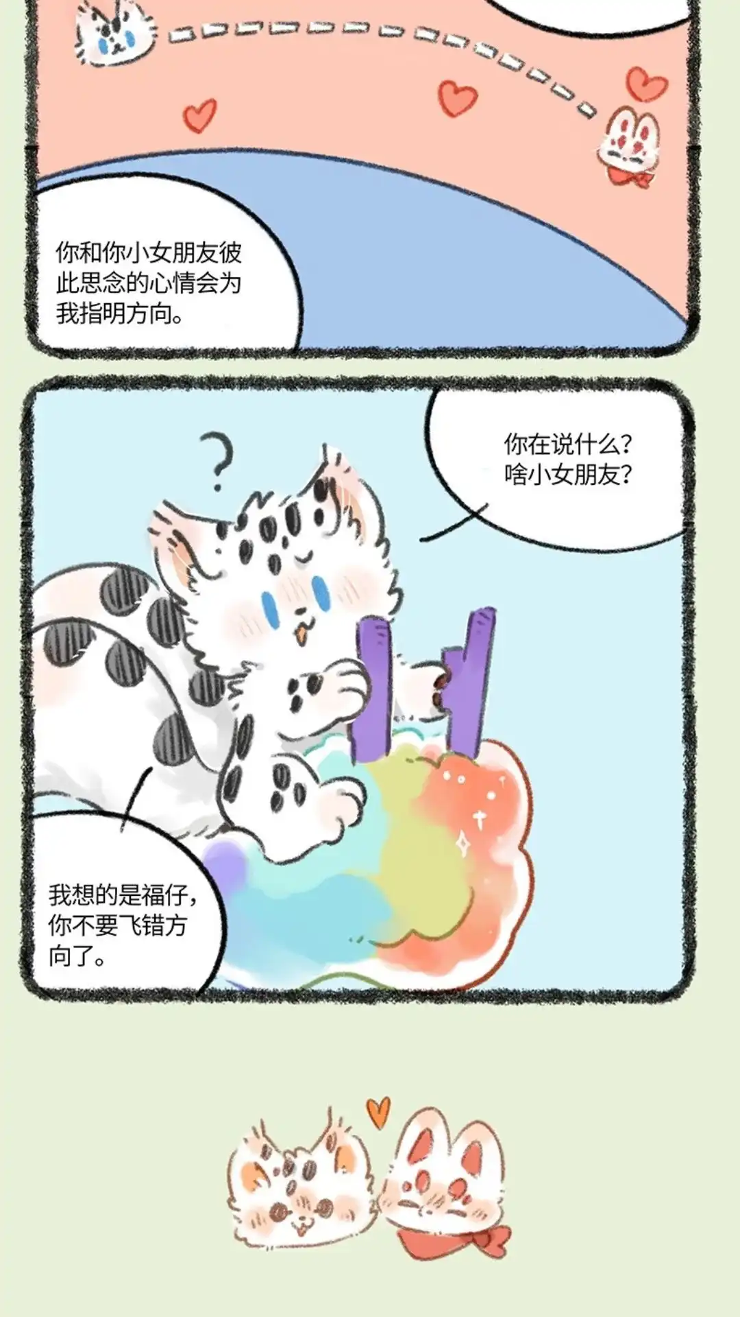 《有兽爲》818话 勇敢猫猫不栢困难 第3页