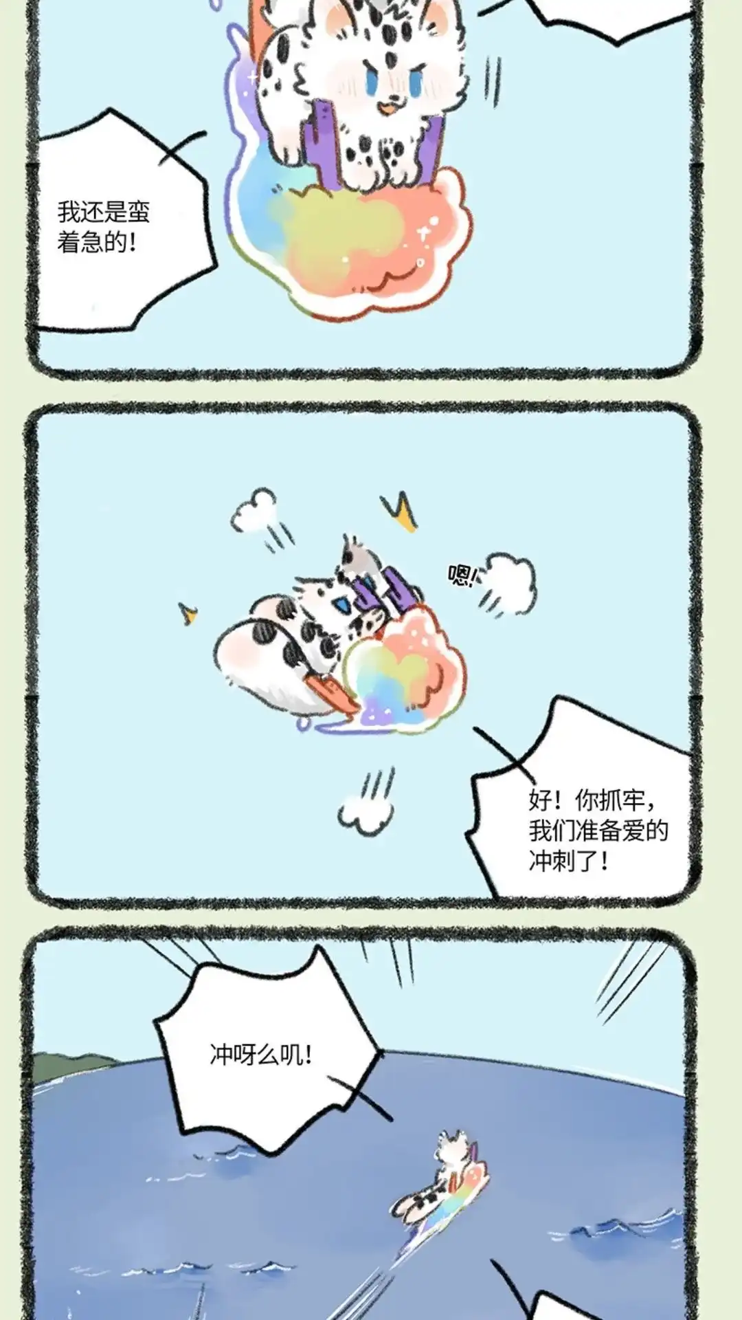 《有兽爲》818话 勇敢猫猫不栢困难 第5页