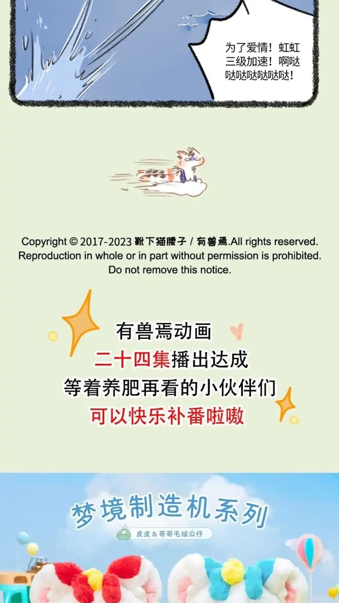 《有兽爲》818话 勇敢猫猫不栢困难 第6页