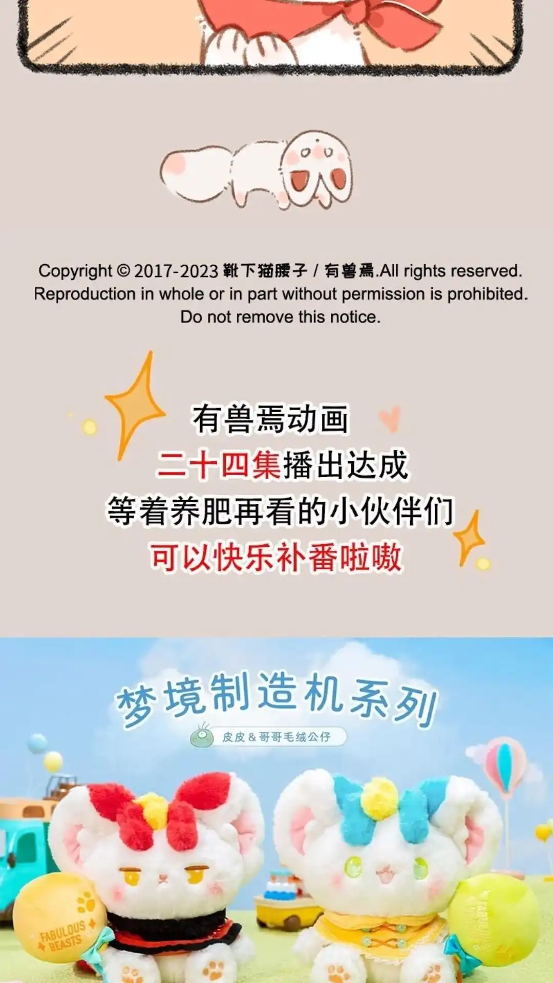 《有兽爲》819话 终相见 第6页