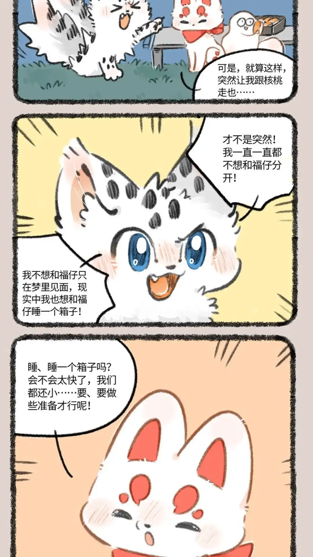 《有兽爲》819话 终相见 第5页