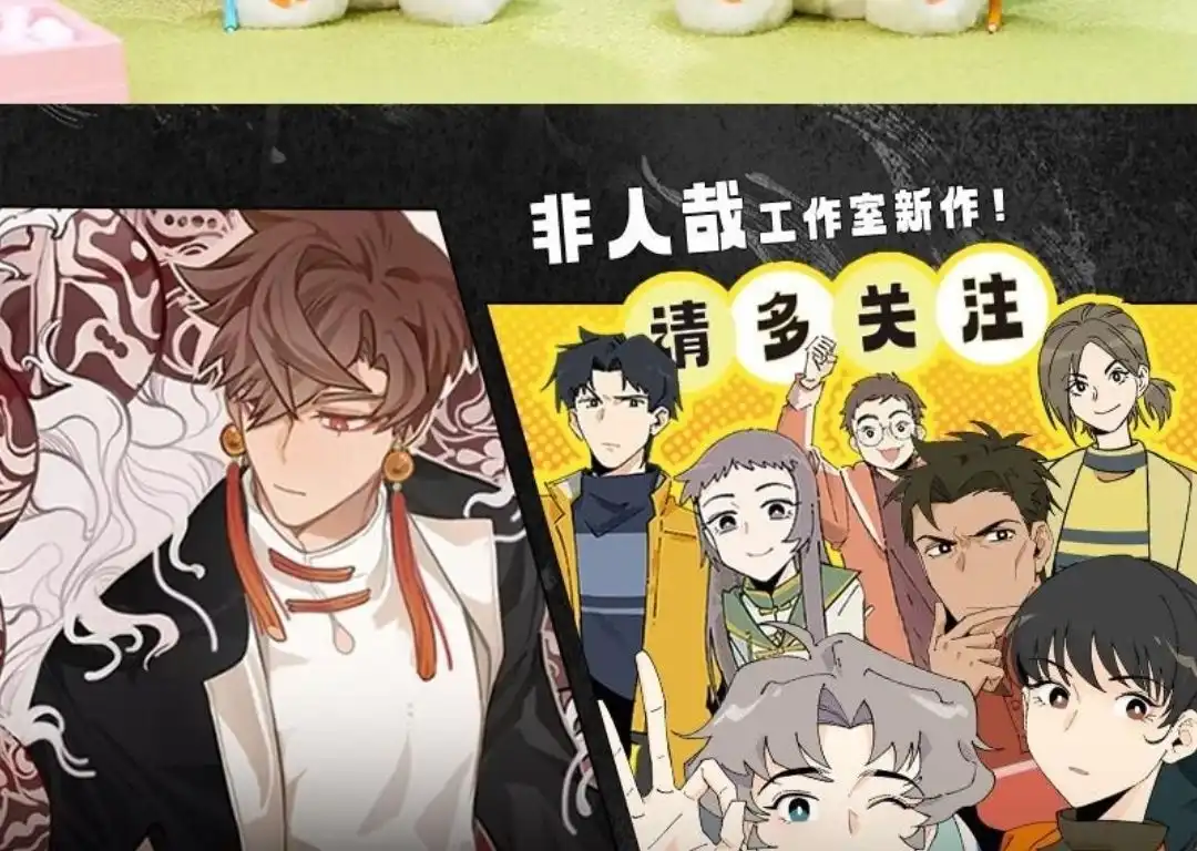《有兽爲》819话 终相见 第7页